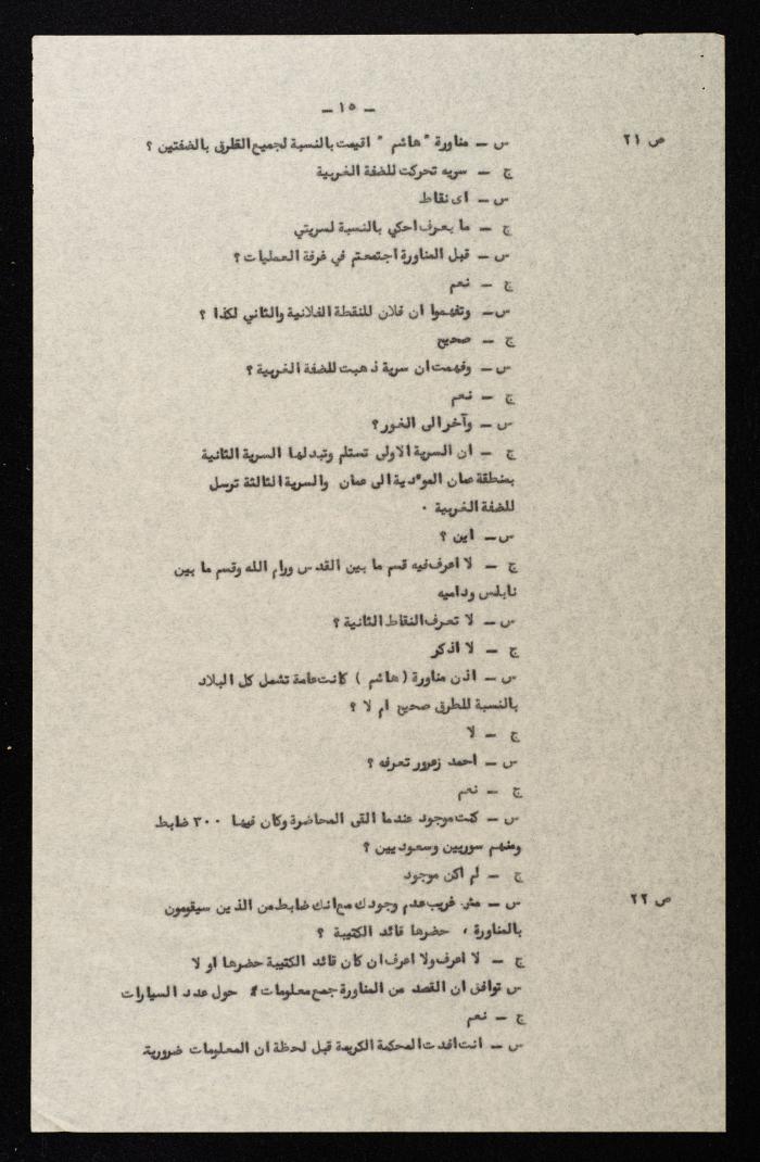 Proceedings of 2nd Session of a Court Martial on the Coup Attempt Against the King of Jordan, 30 July 1957 
