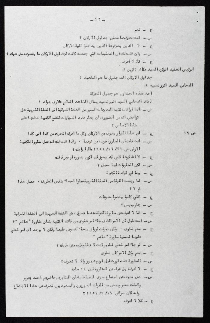 Proceedings of 3rd Session of a Court Martial on the Coup Attempt Against the King of Jordan 