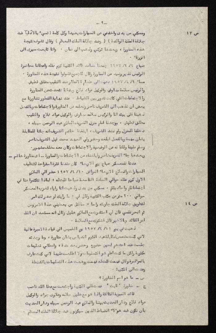 وقائع الجلسة الرابعة لمحكمة عرفية عسكرية خاصة لقضية محاولة الانقلاب على ملك الأردن، 31  تموز 1957