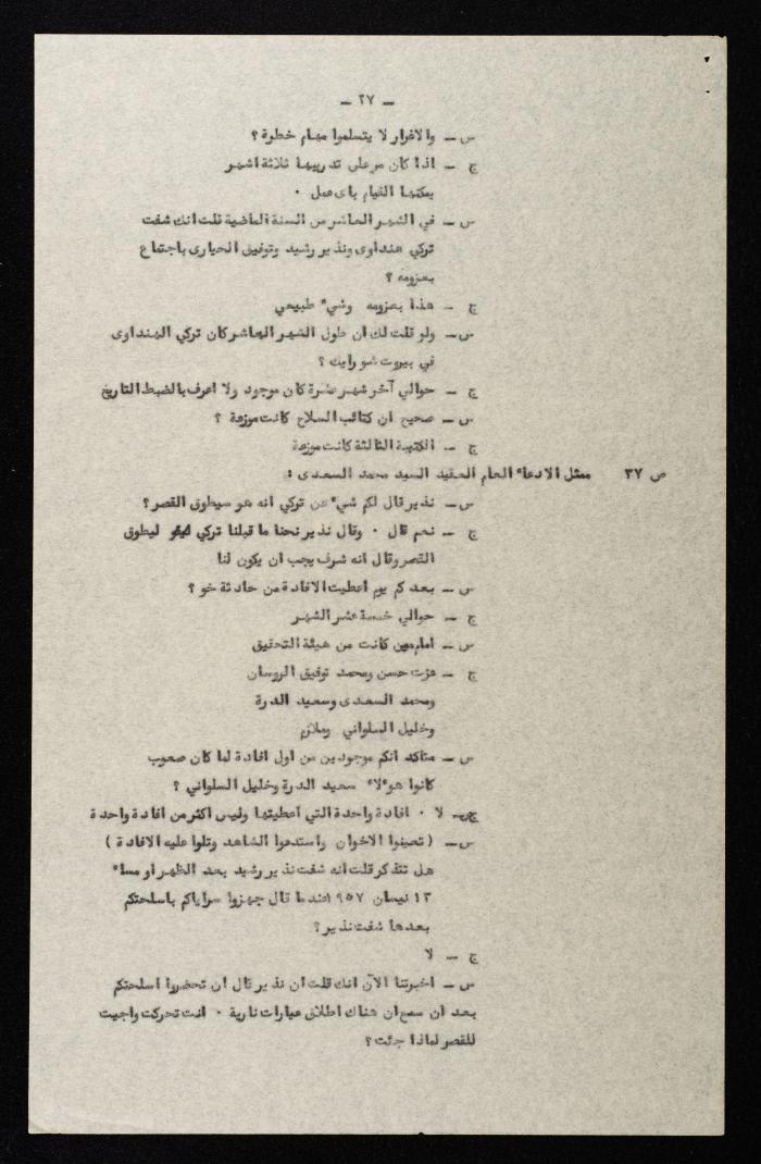 Proceedings of 2nd Session of a Court Martial on the Coup Attempt Against the King of Jordan, 30 July 1957 