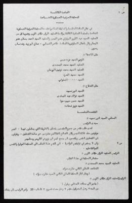 Proceedings of 3rd Session of a Court Martial on the Coup Attempt Against the King of Jordan 