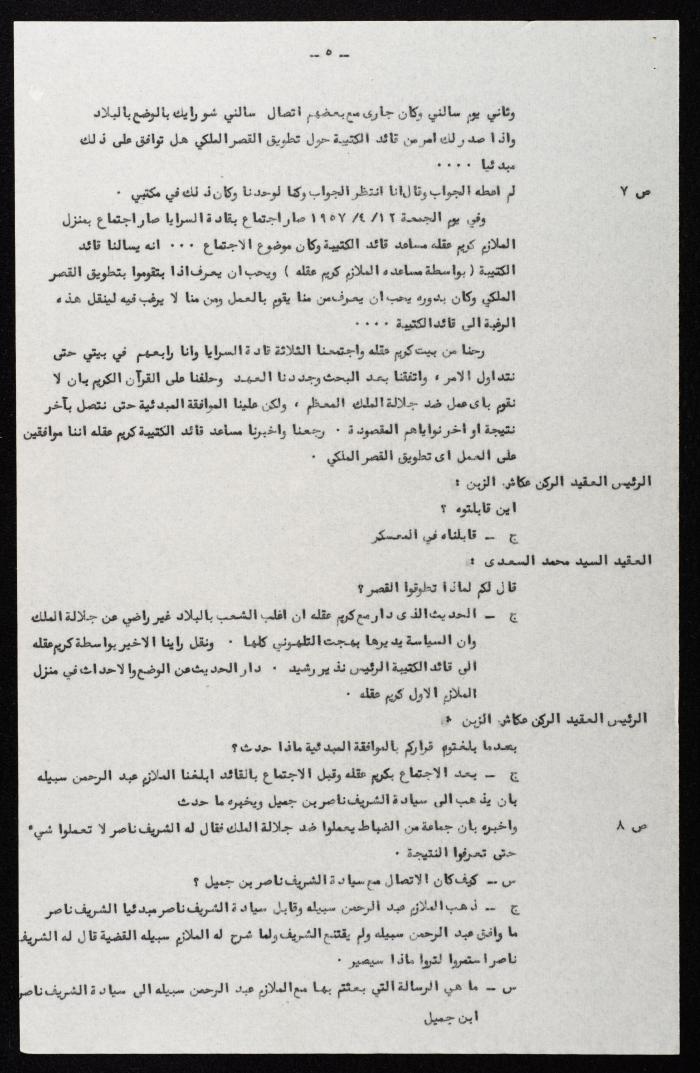 Proceedings of 3rd Session of a Court Martial on the Coup Attempt Against the King of Jordan 