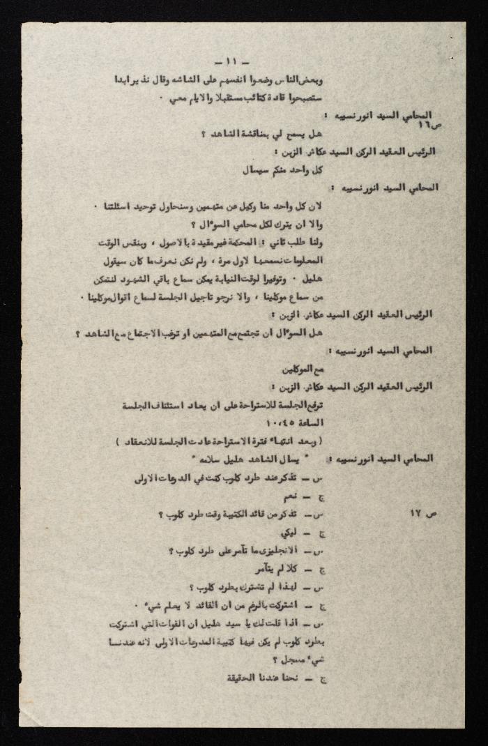 Proceedings of 2nd Session of a Court Martial on the Coup Attempt Against the King of Jordan, 30 July 1957 