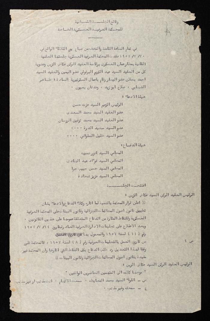 Proceedings of 2nd Session of a Court Martial on the Coup Attempt Against the King of Jordan, 30 July 1957 