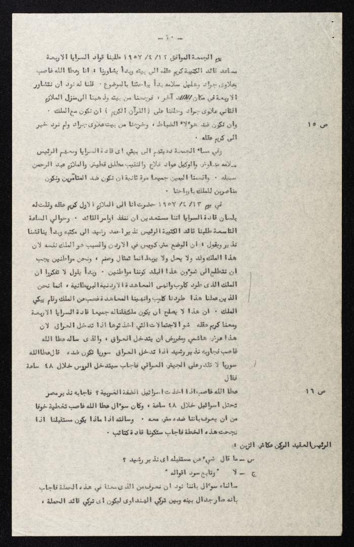وقائع الجلسة الرابعة لمحكمة عرفية عسكرية خاصة لقضية محاولة الانقلاب على ملك الأردن، 31  تموز 1957