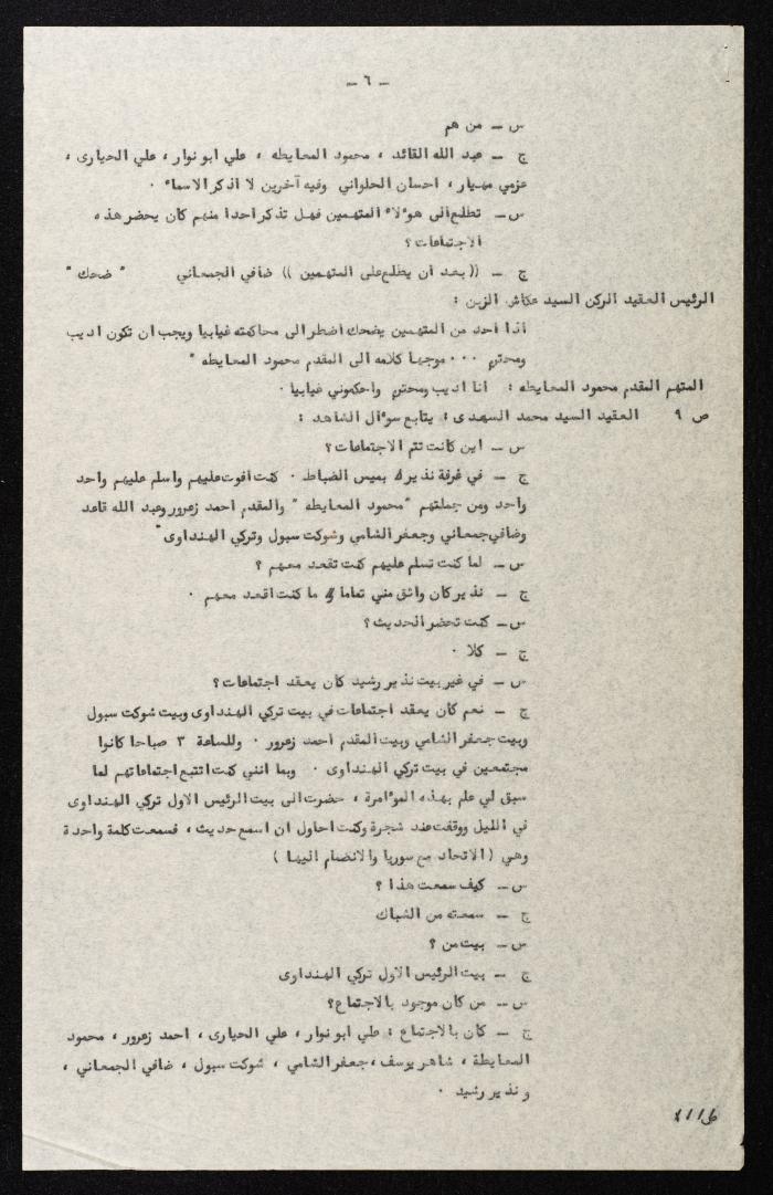 وقائع الجلسة الرابعة لمحكمة عرفية عسكرية خاصة لقضية محاولة الانقلاب على ملك الأردن، 31  تموز 1957