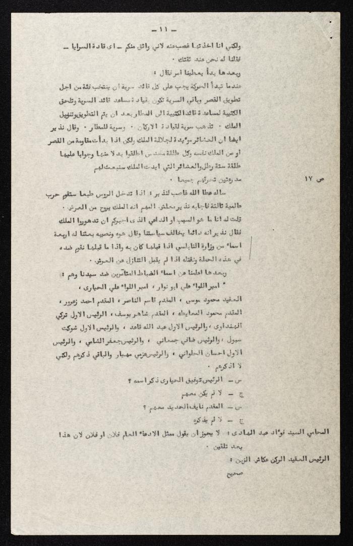 وقائع الجلسة الرابعة لمحكمة عرفية عسكرية خاصة لقضية محاولة الانقلاب على ملك الأردن، 31  تموز 1957