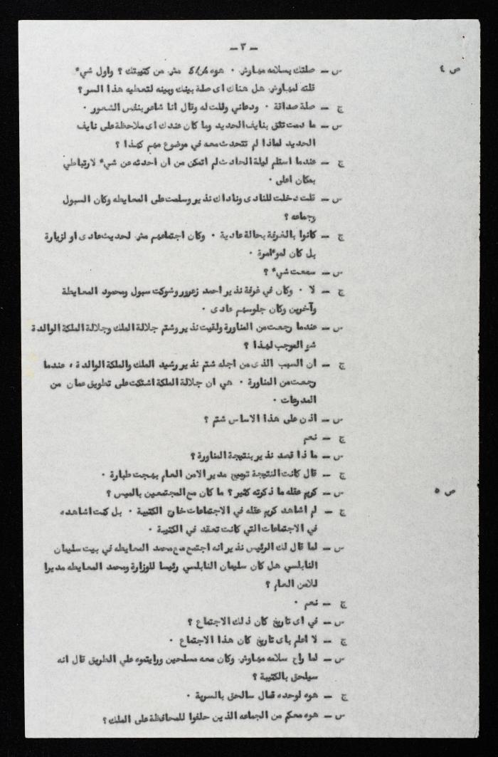 Proceedings of 5th Session of a Court Martial on the Coup Attempt Against the King of Jordan, 31 July 1957
