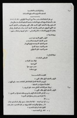 Proceedings of 5th Session of a Court Martial on the Coup Attempt Against the King of Jordan, 31 July 1957
