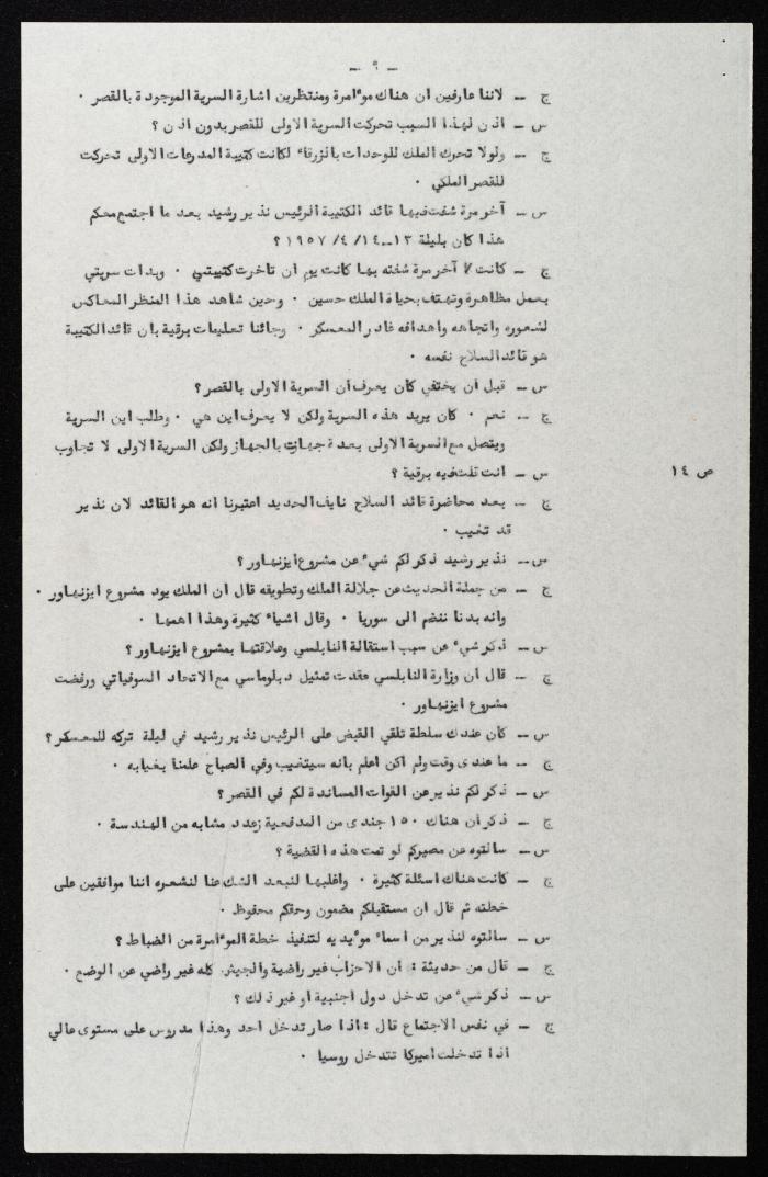 Proceedings of 3rd Session of a Court Martial on the Coup Attempt Against the King of Jordan 