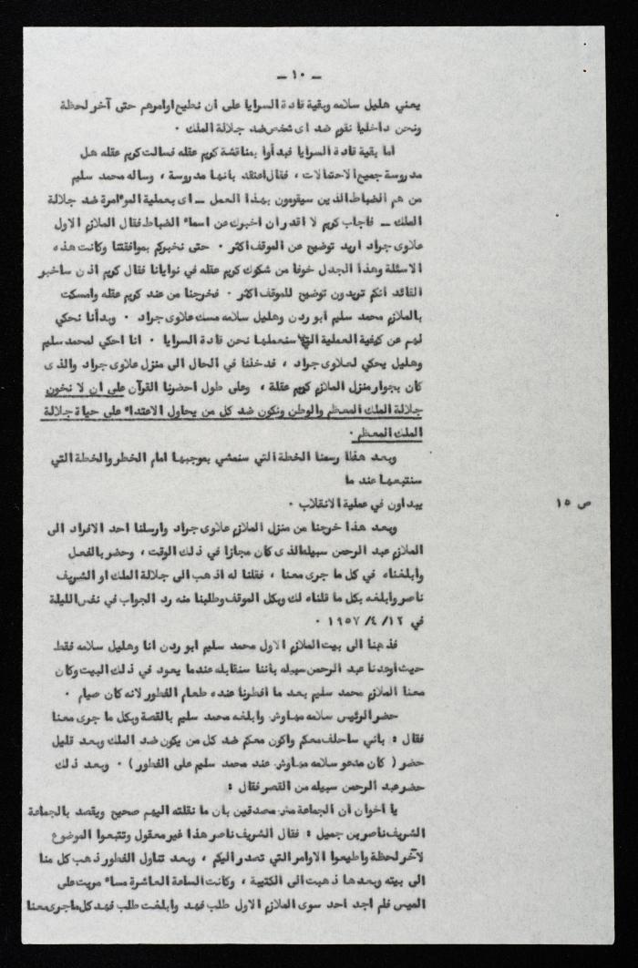 Proceedings of 5th Session of a Court Martial on the Coup Attempt Against the King of Jordan, 31 July 1957
