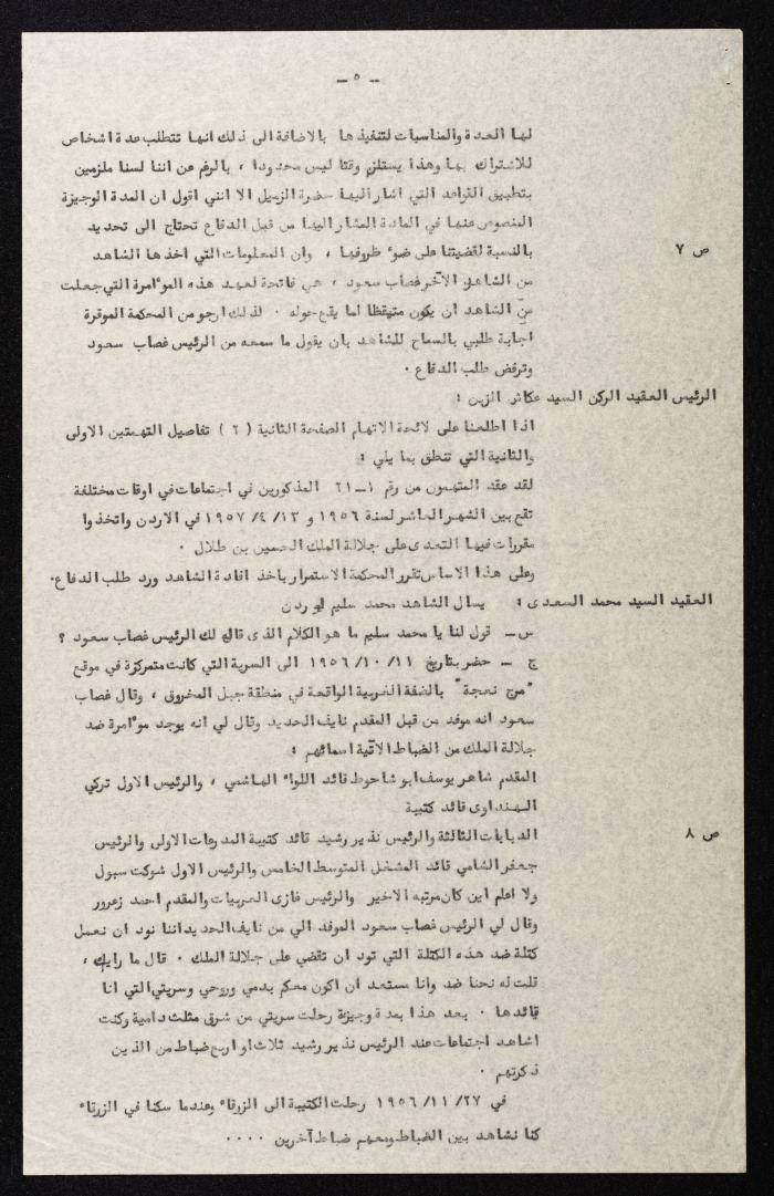 وقائع الجلسة الرابعة لمحكمة عرفية عسكرية خاصة لقضية محاولة الانقلاب على ملك الأردن، 31  تموز 1957