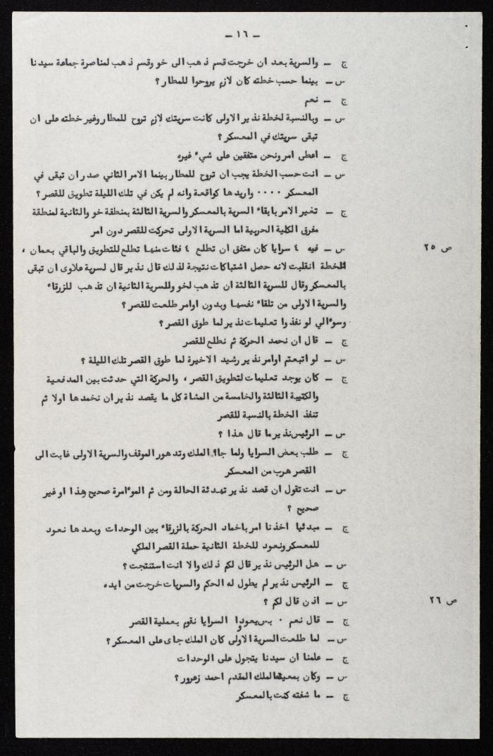 Proceedings of 3rd Session of a Court Martial on the Coup Attempt Against the King of Jordan 