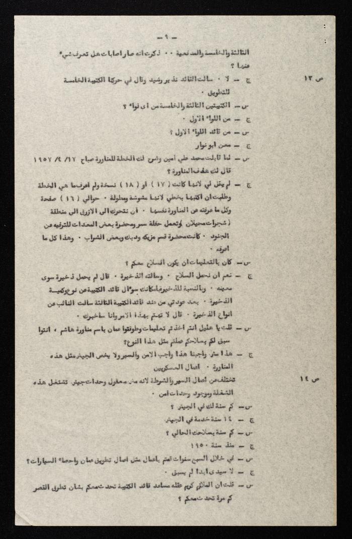 Proceedings of 2nd Session of a Court Martial on the Coup Attempt Against the King of Jordan, 30 July 1957 