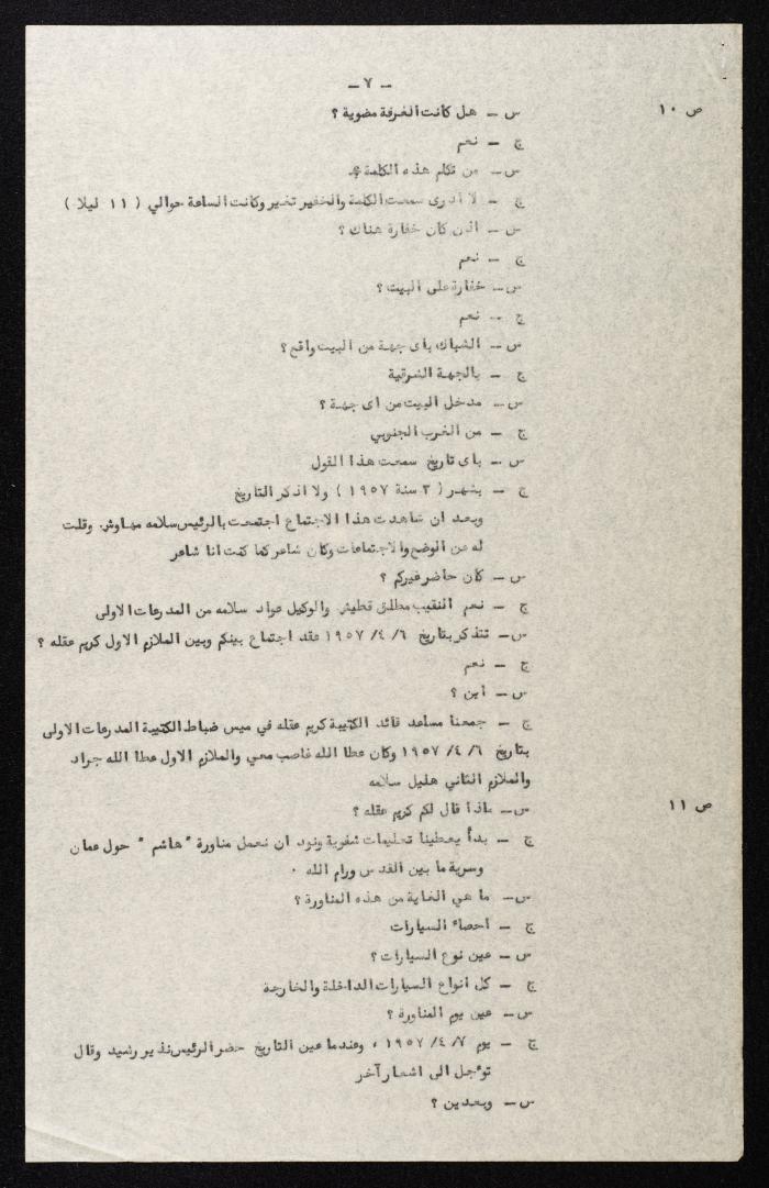 وقائع الجلسة الرابعة لمحكمة عرفية عسكرية خاصة لقضية محاولة الانقلاب على ملك الأردن، 31  تموز 1957