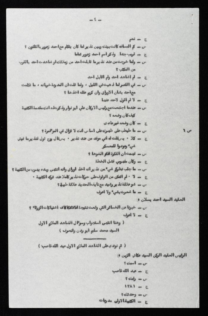 Proceedings of 5th Session of a Court Martial on the Coup Attempt Against the King of Jordan, 31 July 1957
