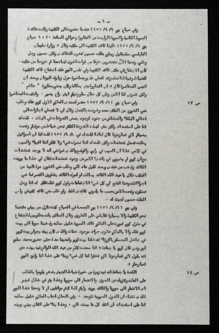 Proceedings of 5th Session of a Court Martial on the Coup Attempt Against the King of Jordan, 31 July 1957
