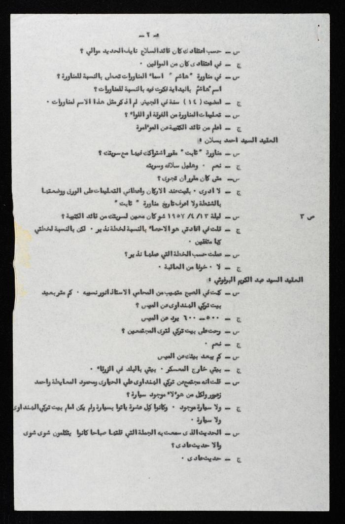 Proceedings of 5th Session of a Court Martial on the Coup Attempt Against the King of Jordan, 31 July 1957
