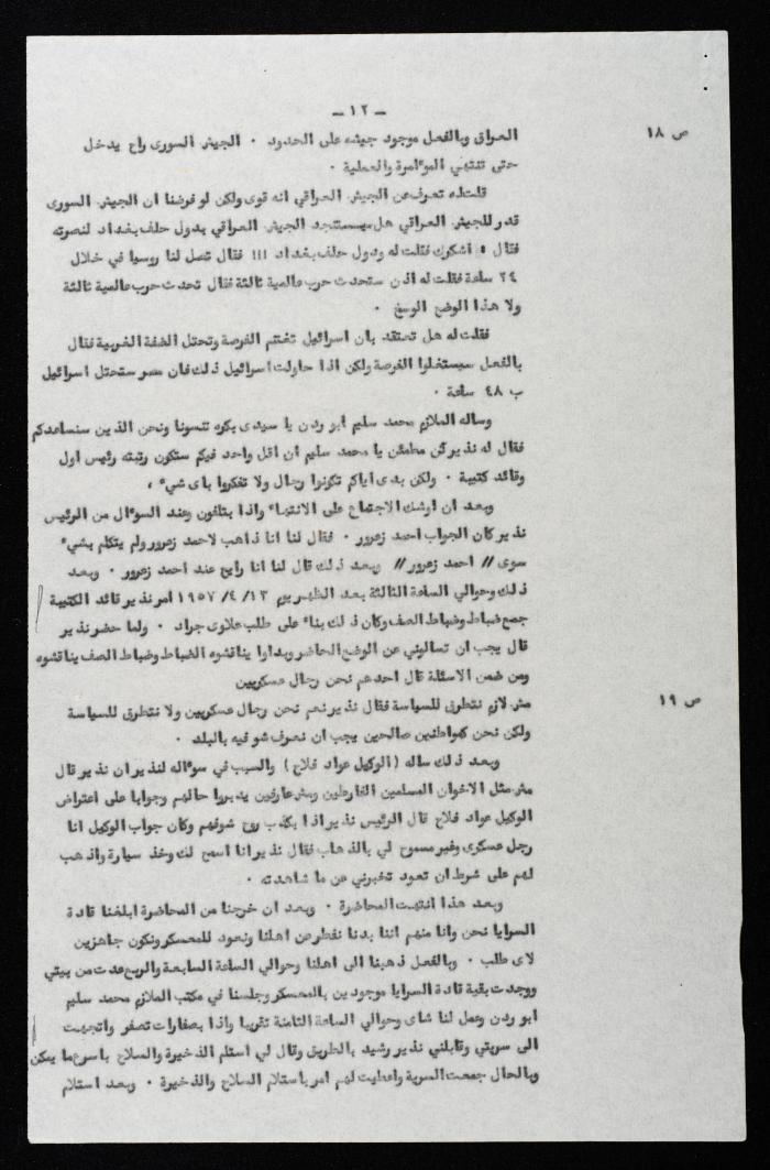 Proceedings of 5th Session of a Court Martial on the Coup Attempt Against the King of Jordan, 31 July 1957
