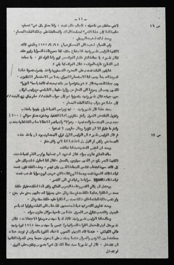 Proceedings of 5th Session of a Court Martial on the Coup Attempt Against the King of Jordan, 31 July 1957
