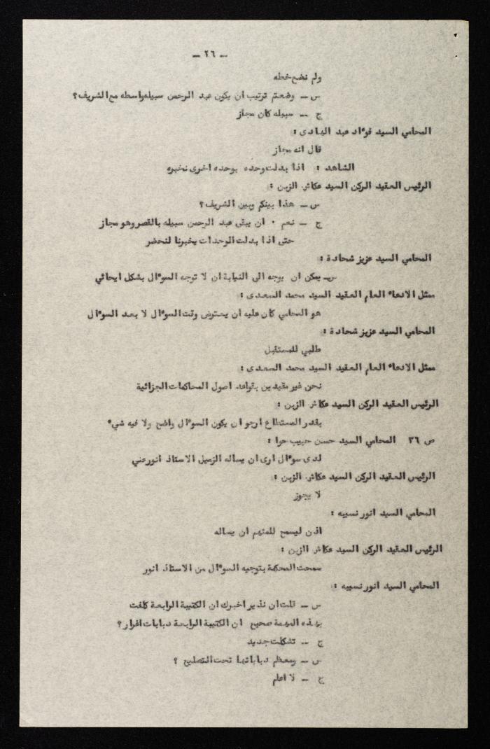 Proceedings of 2nd Session of a Court Martial on the Coup Attempt Against the King of Jordan, 30 July 1957 