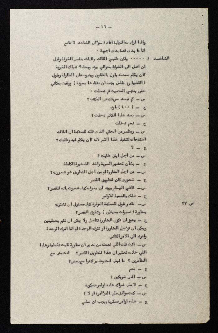 Proceedings of 2nd Session of a Court Martial on the Coup Attempt Against the King of Jordan, 30 July 1957 