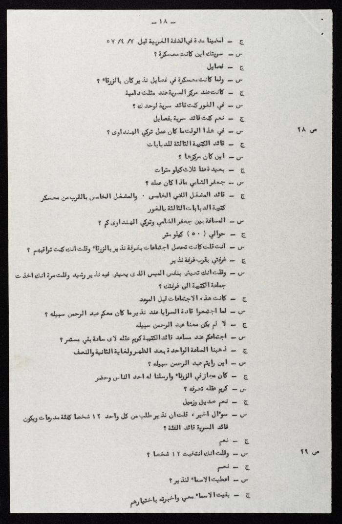 Proceedings of 3rd Session of a Court Martial on the Coup Attempt Against the King of Jordan 