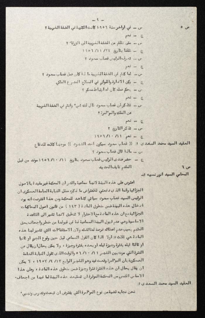 وقائع الجلسة الرابعة لمحكمة عرفية عسكرية خاصة لقضية محاولة الانقلاب على ملك الأردن، 31  تموز 1957