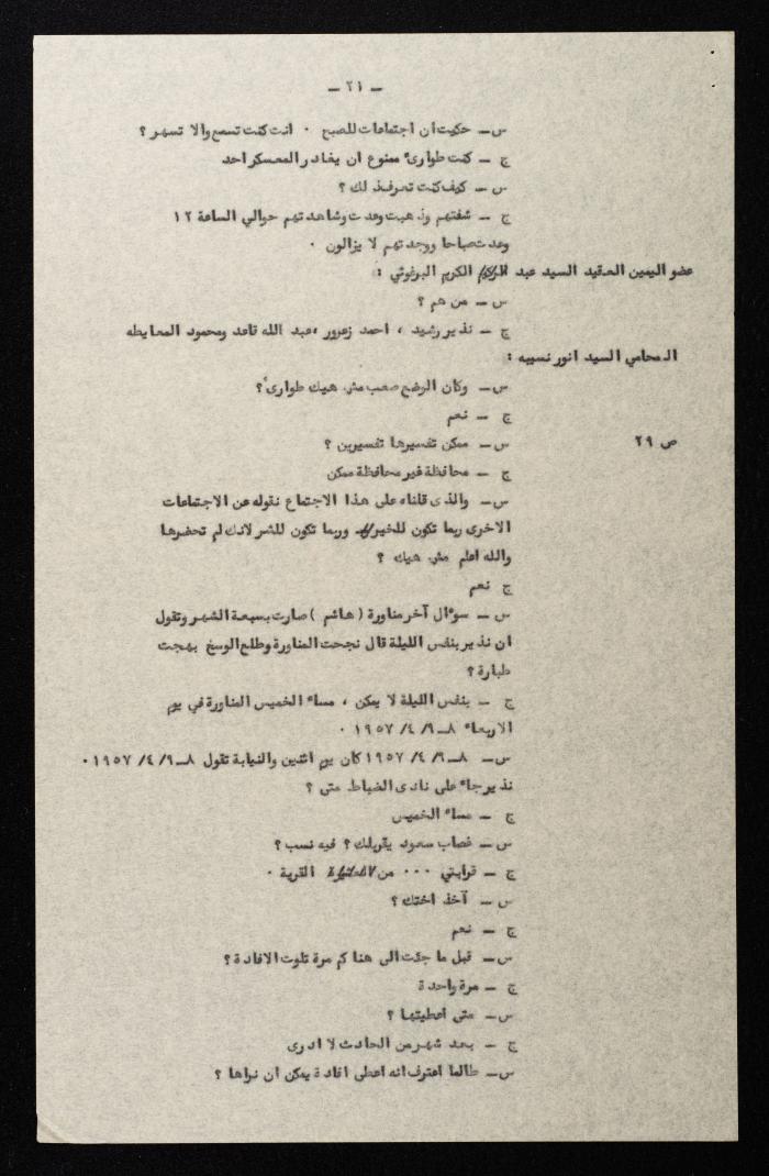 Proceedings of 2nd Session of a Court Martial on the Coup Attempt Against the King of Jordan, 30 July 1957 