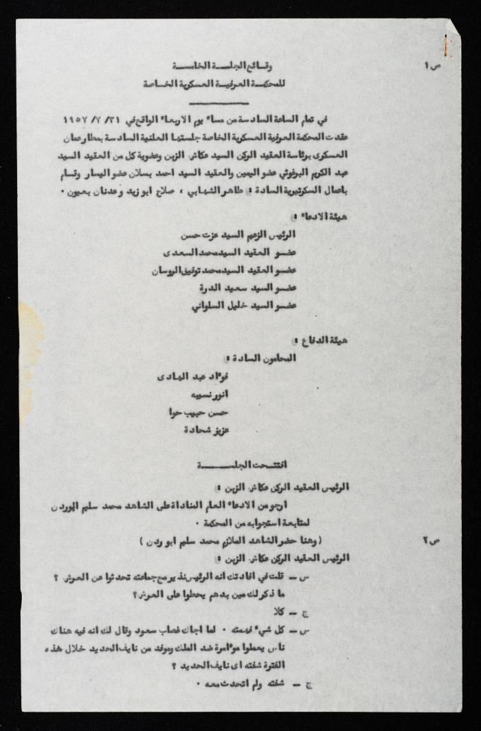 Proceedings of 5th Session of a Court Martial on the Coup Attempt Against the King of Jordan, 31 July 1957
