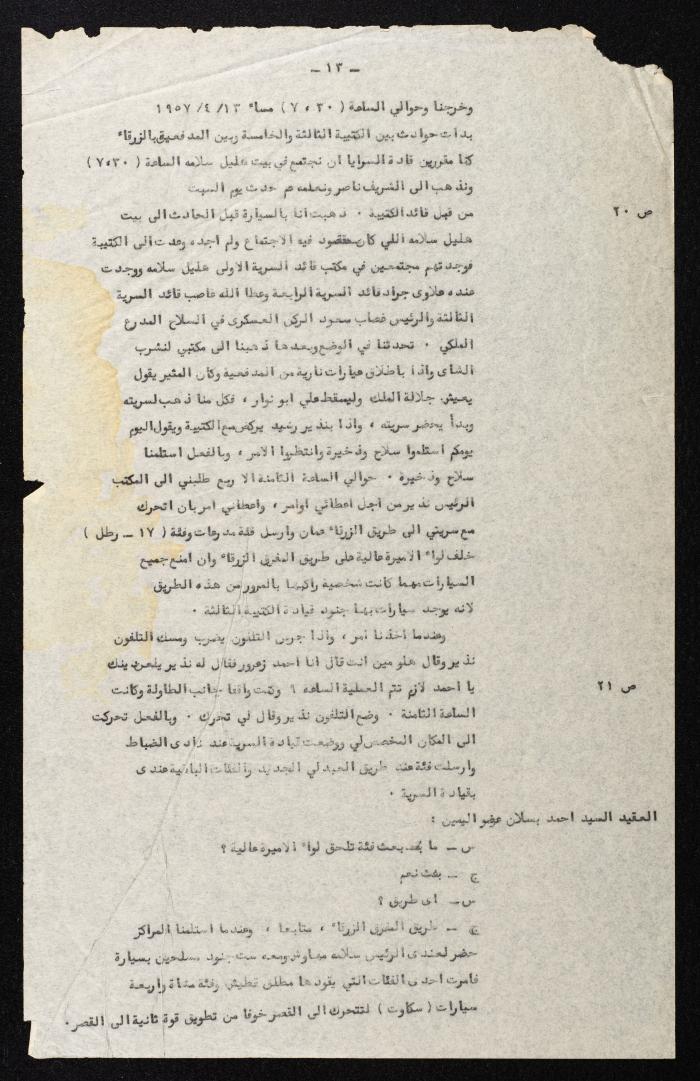 وقائع الجلسة الرابعة لمحكمة عرفية عسكرية خاصة لقضية محاولة الانقلاب على ملك الأردن، 31  تموز 1957