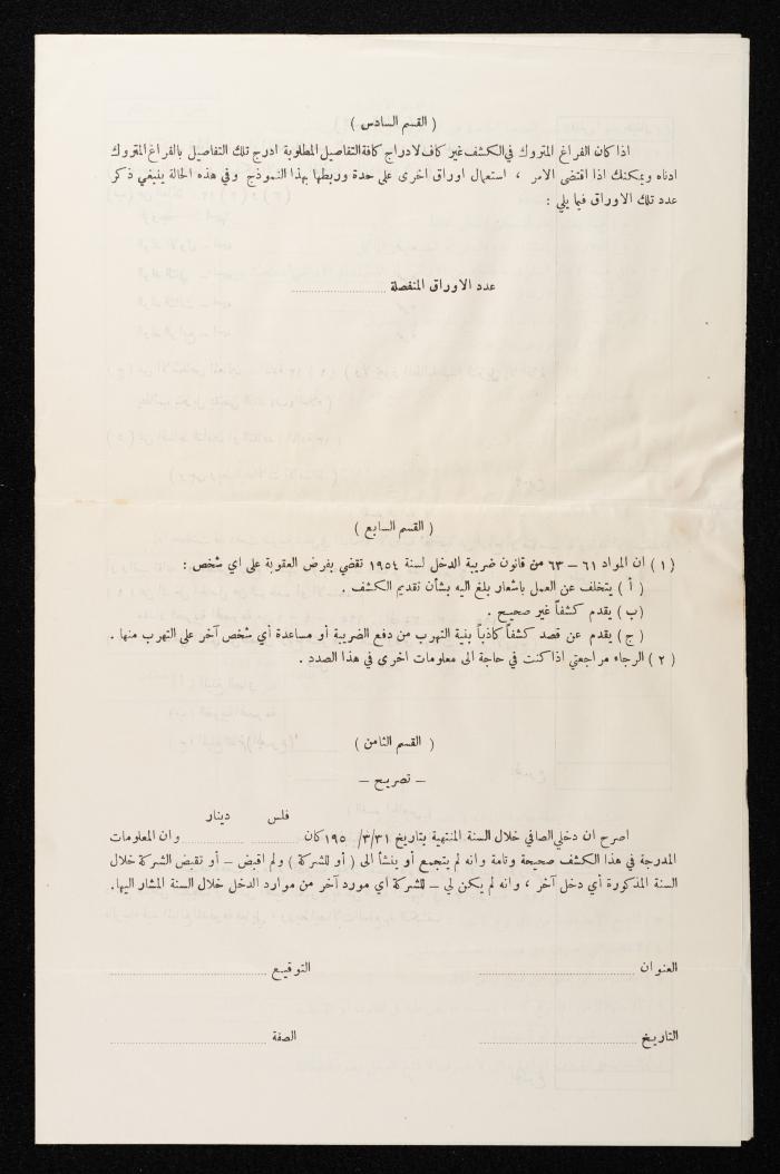 كشف بقمدار الدخل صادر عن الحكومة الأردنية  باسم أنور نسيبة، القدس،  نيسان 1960- آذار 1961 