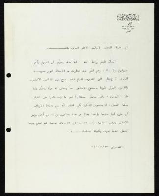 رسالة من المحامي نسيب بك أبكاريوس إلى هيئة المجلس الإسلامي الأعلى، القدس، 13 أيار 1946