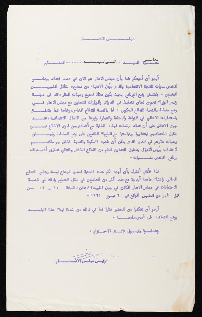 A Letter from the Head of the Reconstruction Council to Anwar Nusseibeh, Amman, 1961