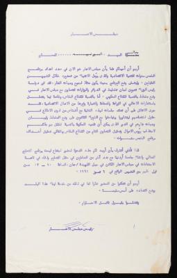 A Letter from the Head of the Reconstruction Council to Anwar Nusseibeh, Amman, 1961
