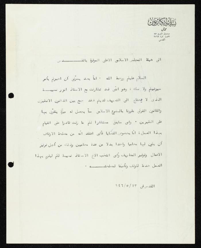 رسالة من المحامي نسيب بك أبكاريوس إلى هيئة المجلس الإسلامي الأعلى، القدس، 13 أيار 1946