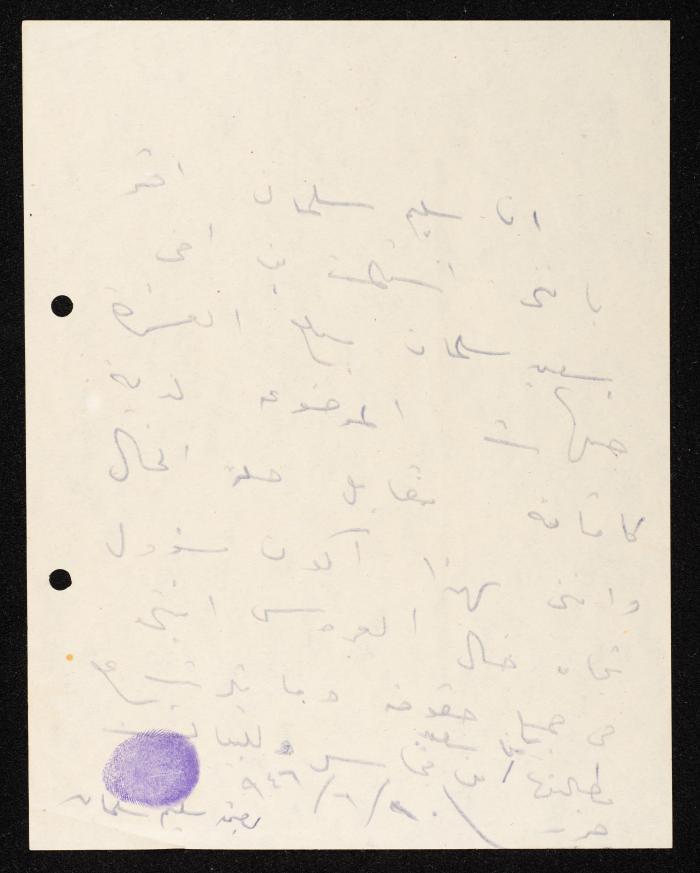 وصل دفع من سليم سلمان إلى أخيه سعيد، 10 حزيران 1946