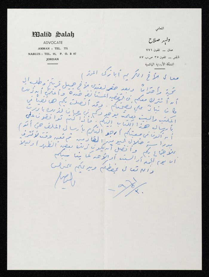 رسالة من المحامي وليد صلاح إلى المحامي أنور نسيبة، نابلس، 30 أيار 1961