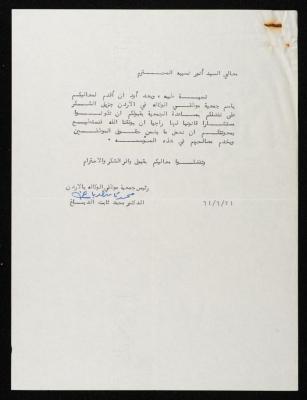 A Letter of Gratitude from the Cheif of UNRWA Employees Society to Anwar Nusseibeh, 21 June 1961 
