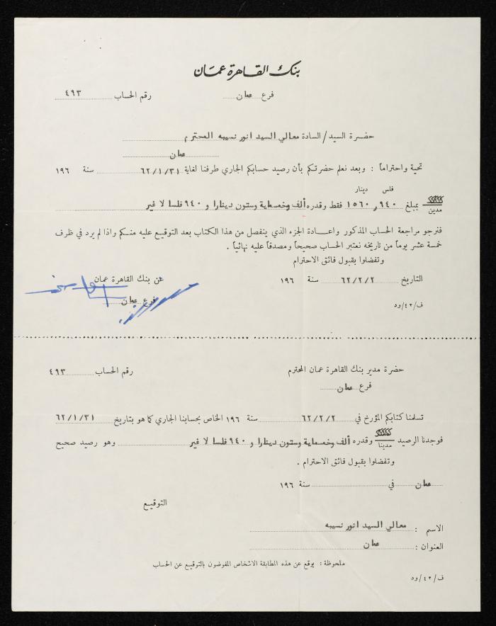  A Confirmation of a Bank Statment Issued by the Cairo Amman Bank to Anwar Nusseibeh, 2 February 1962
