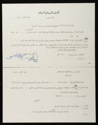  A Confirmation of a Bank Statment by the Cairo Amman Bank to Anwar Nusseibeh, 2 May 1961
