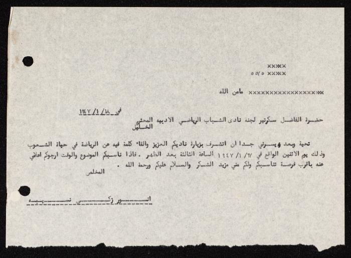 رسالة من أنور نسيبة الى سكرتير نادي الشباب الرياضي في الخليل بخصوص القاء محاضرة عن الرياضة، 18 كانون الثاني1947