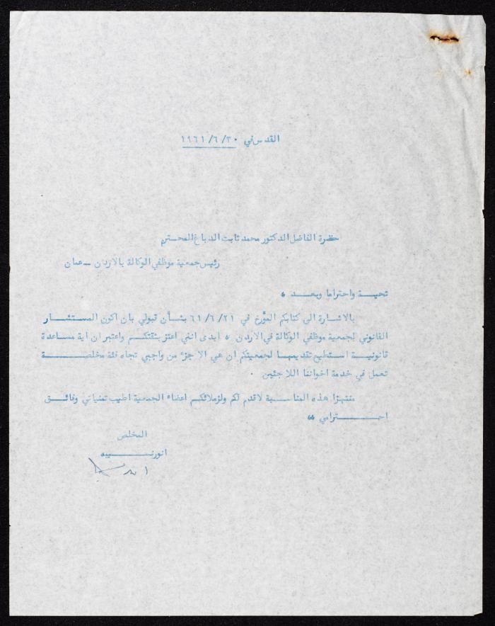 رسالة من أنور نسيبة إلى محمد الدباغ رئيس جمعية موظفي الوكالة بالأردن، 30 حزيران 1961 