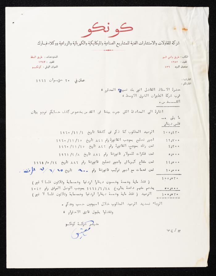 رسالة من شركة كونكو إلى  أنور نسيبة، عمان، 20 حزيران 1961 