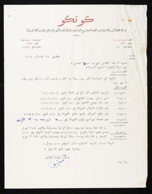 رسالة من شركة كونكو إلى  أنور نسيبة، عمان، 20 حزيران 1961 