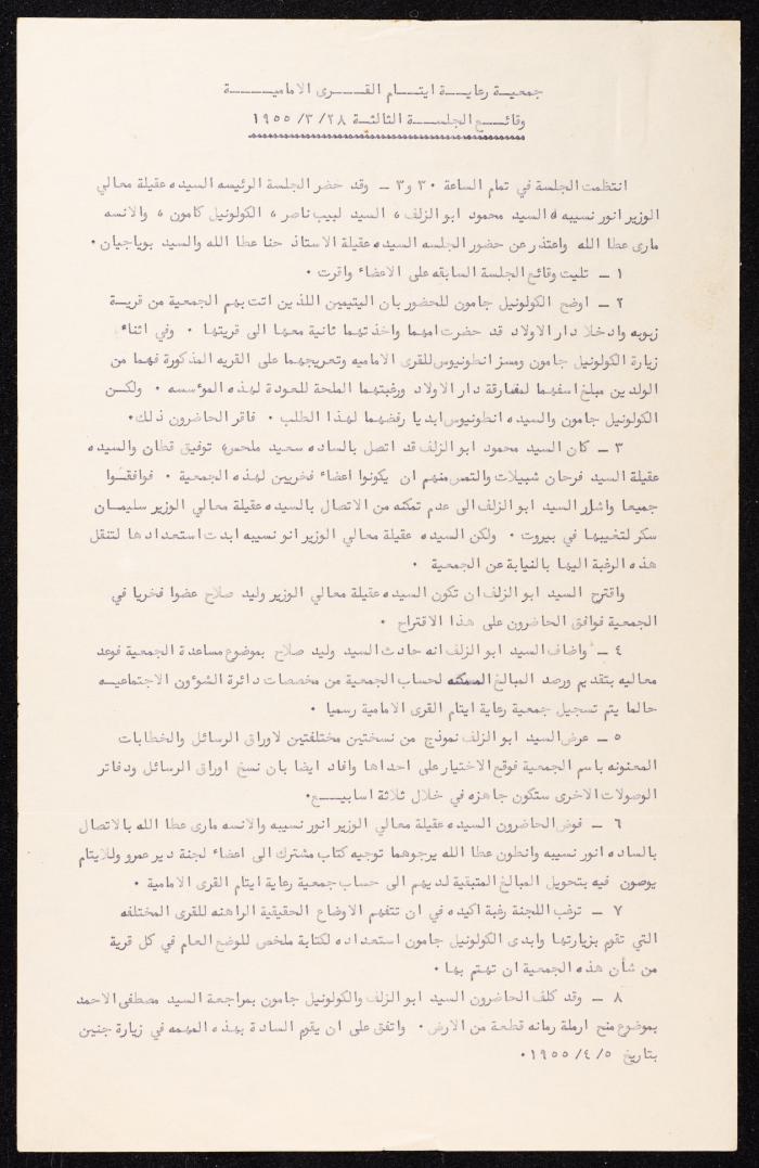 The Records of the 3rd Session of the Guardian Society of Border Villages Orphan Children 28 March 1955