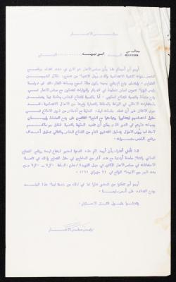 A Letter from the Chairman of the Reconstruction Council to Anwar Nusseibeh, Amman, 1961
