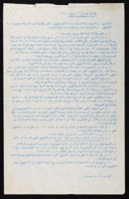 محضر اجتماع جمعية رعاية أيتام القرى الأمامية، حزيران 1955

