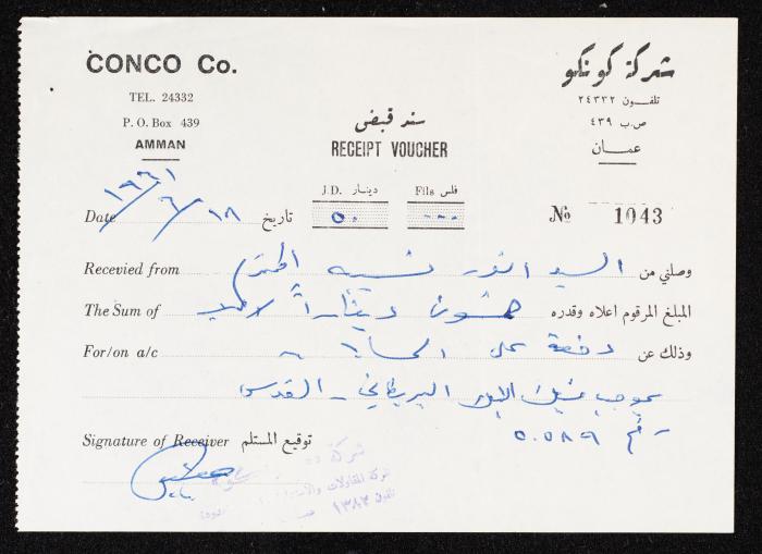 رسالة من شركة كونكو إلى  أنور نسيبة، عمان، 20 حزيران 1961 