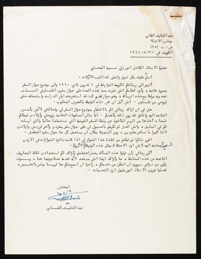 رسالة من عبد اللطيف كنفاني الى أنور نسيبة، 30 أيار 1961